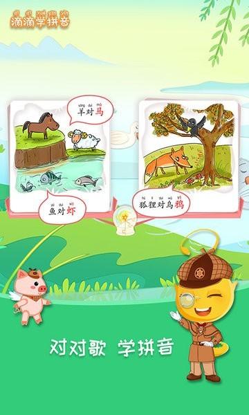 滴滴学拼音 v3.1.1