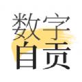 数字自贡