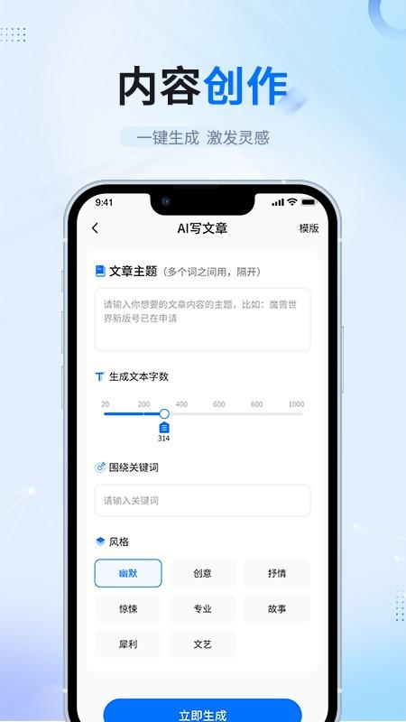 AI智能写作平台 v3.4.4