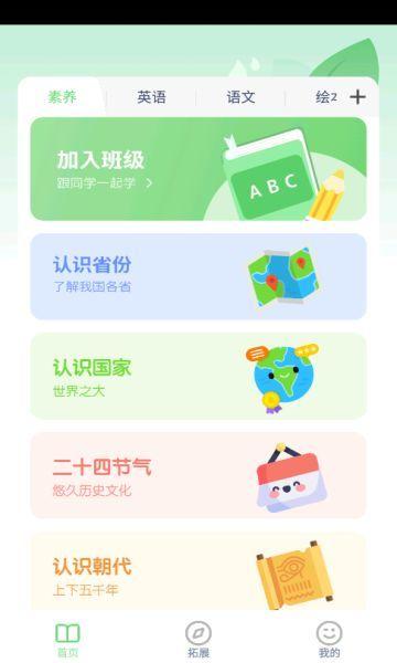 沪教英语点读 v3.4.3