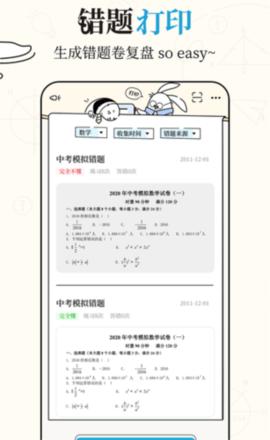 布抄错题本 v3.5.2