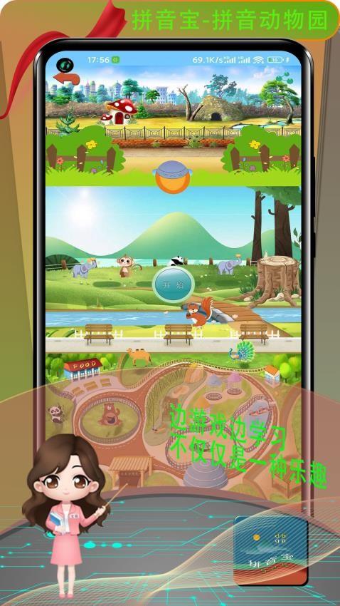 拼音宝软件 v4.4.1