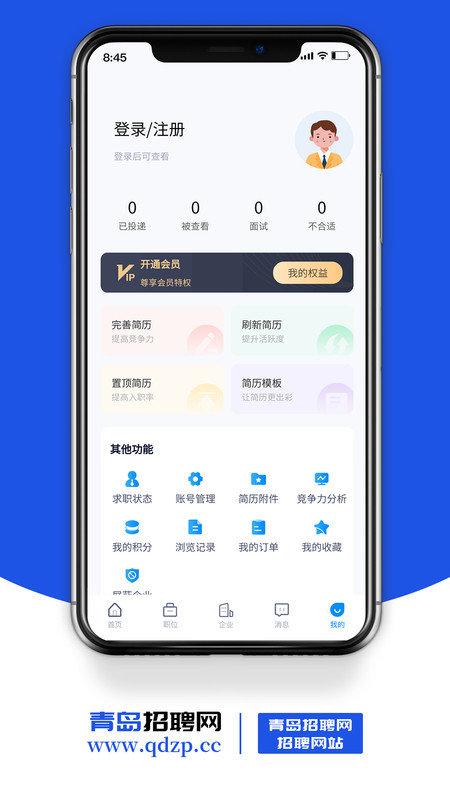 青岛招聘网 v5.2.3
