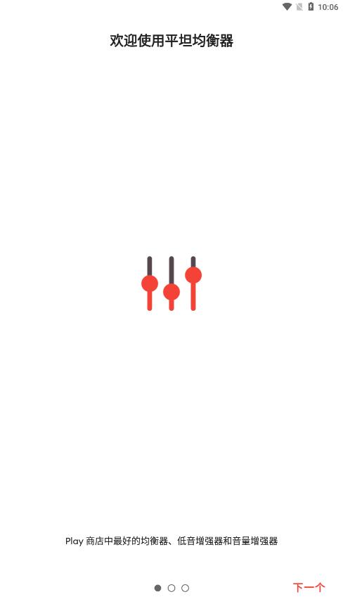 equalizer最新汉化版