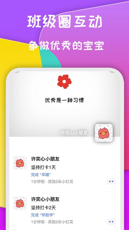 小红花 v6.2.3