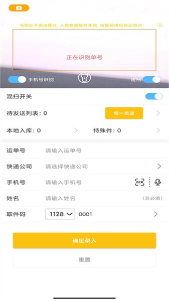 韵达快递超市 v6.5.1