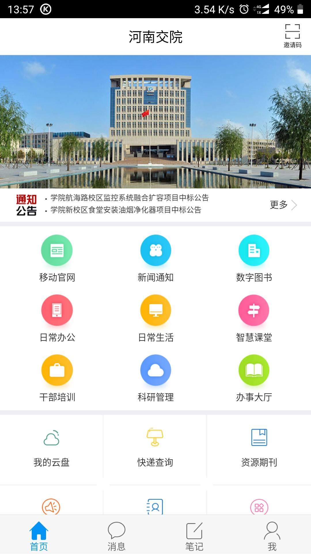 河南交院 v5.0.3