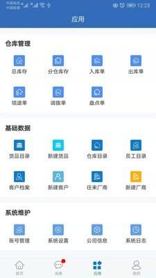 仓库通 v5.2.2