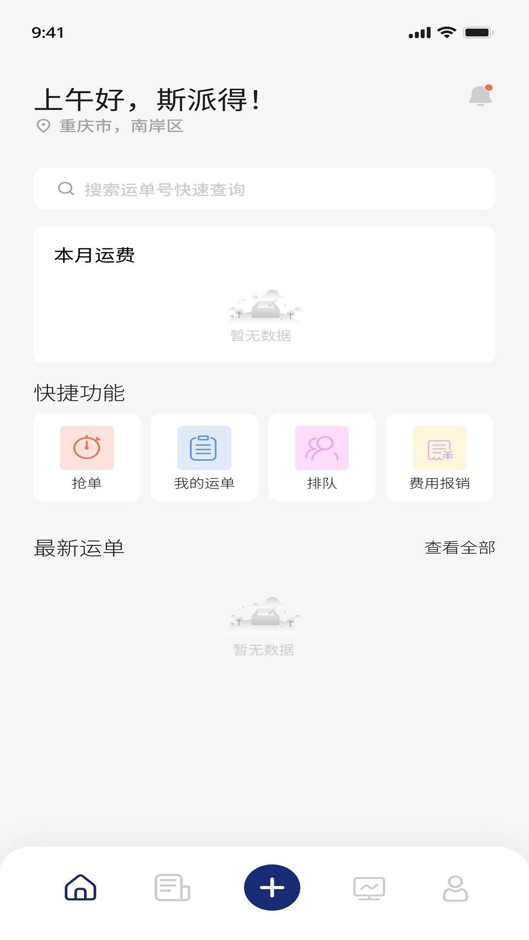斯派得物流 v3.1.2