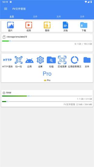 FV文件管理器 v4.5.3