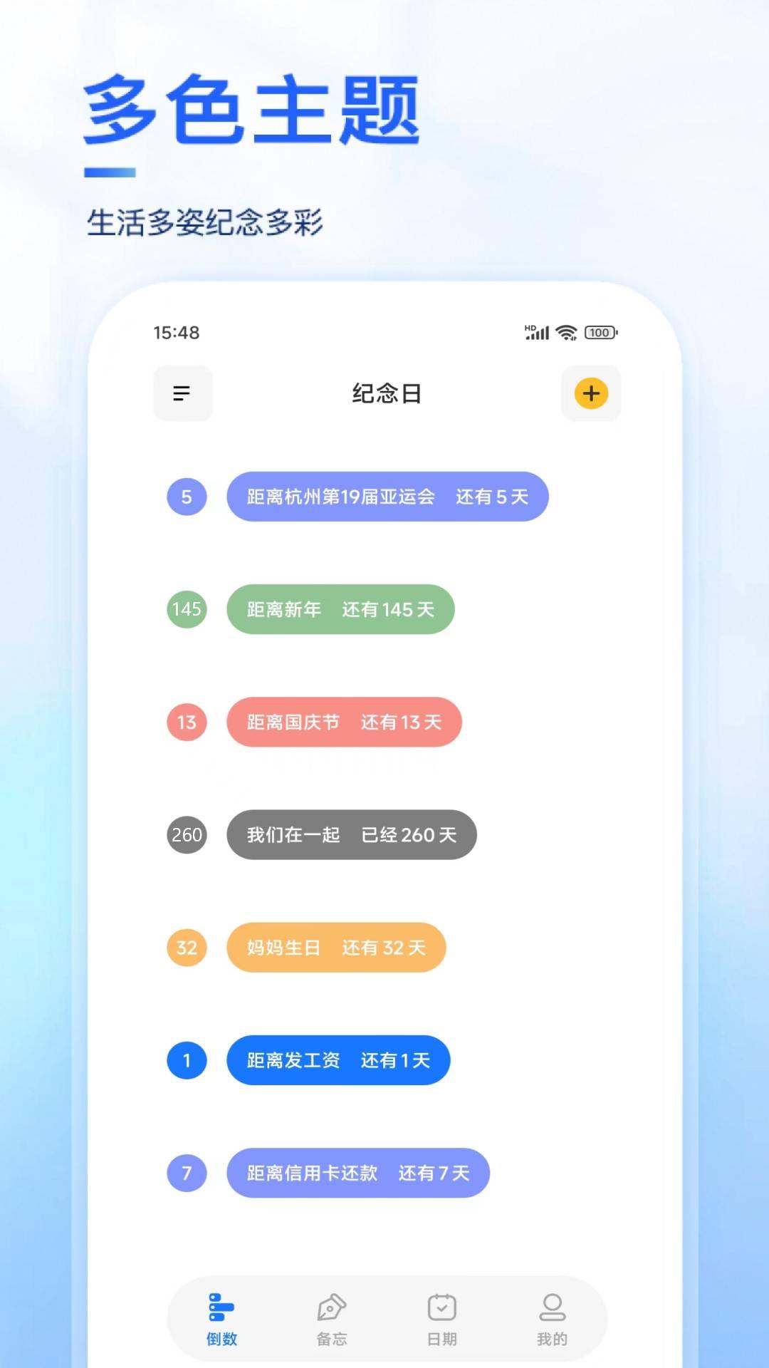 纪念日小组件软件 v3.1.2