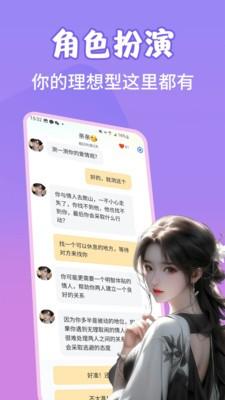 虚拟恋爱AI软件 v5.0.3