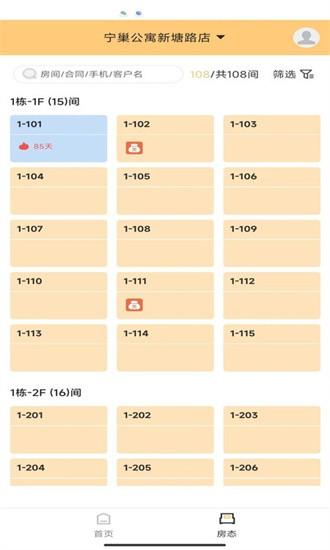 宁巢公寓管家端 v4.1.1