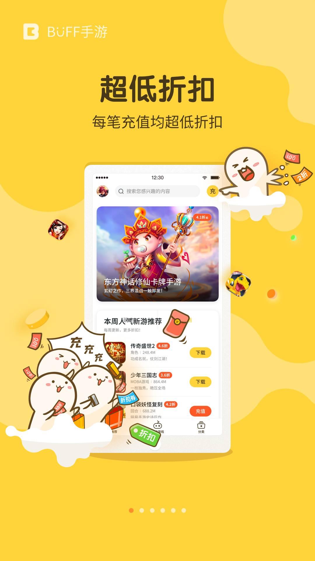 buff折扣平台 v5.3.3