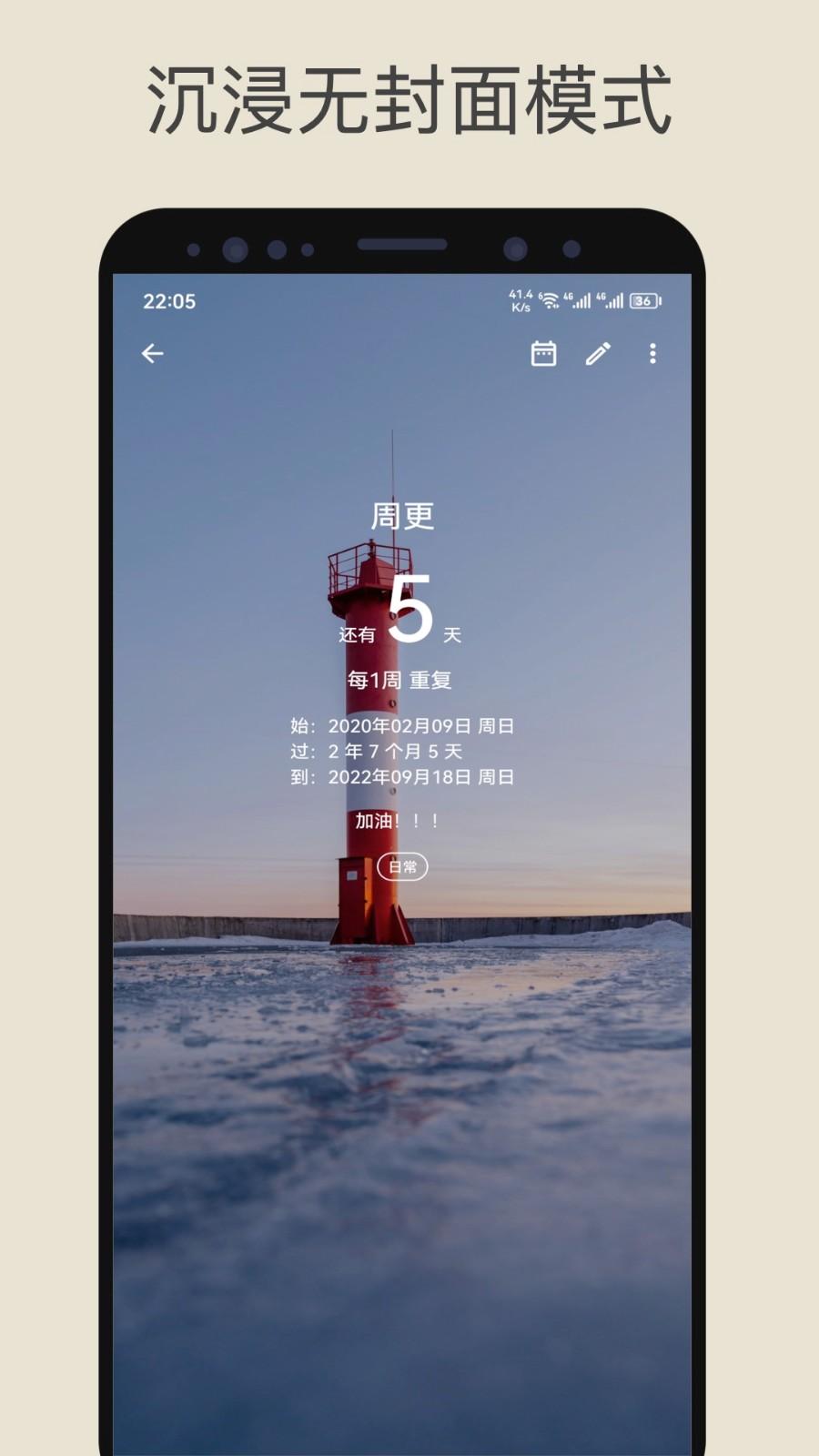 记得日子倒数日 v3.2.2