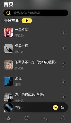 柠乐音乐播放器 v3.3.3