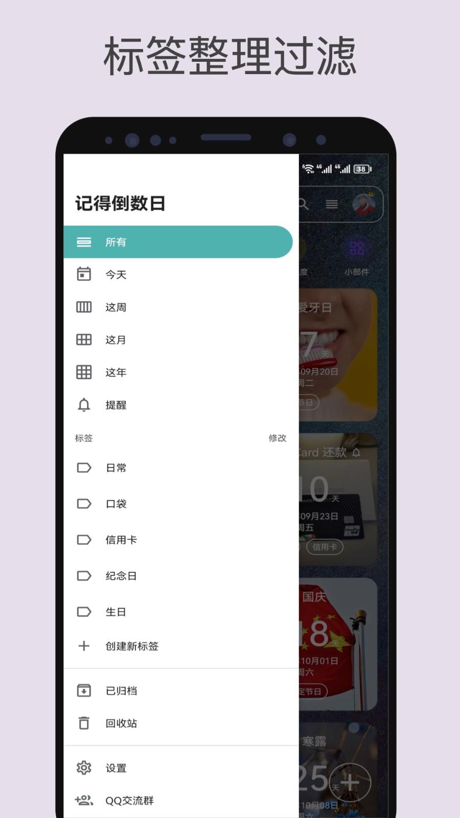 记得日子倒数日 v3.2.2
