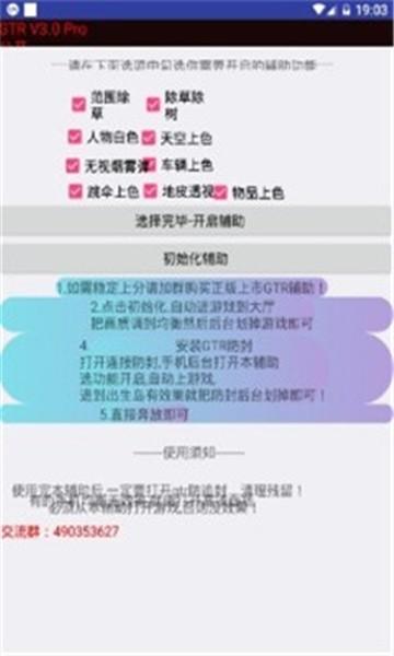 魅影GTR工具箱 v3.3.4