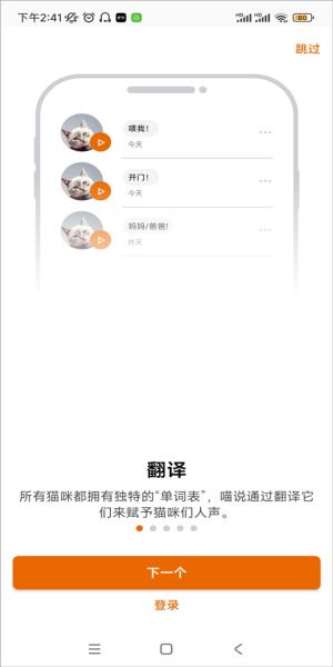 meowtalk喵说 v4.1.2