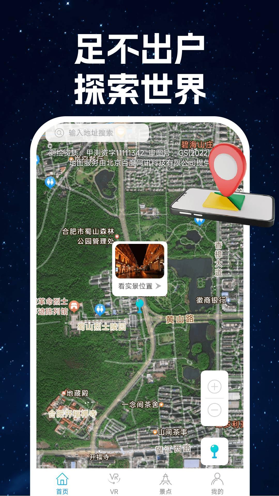 VR地球街景