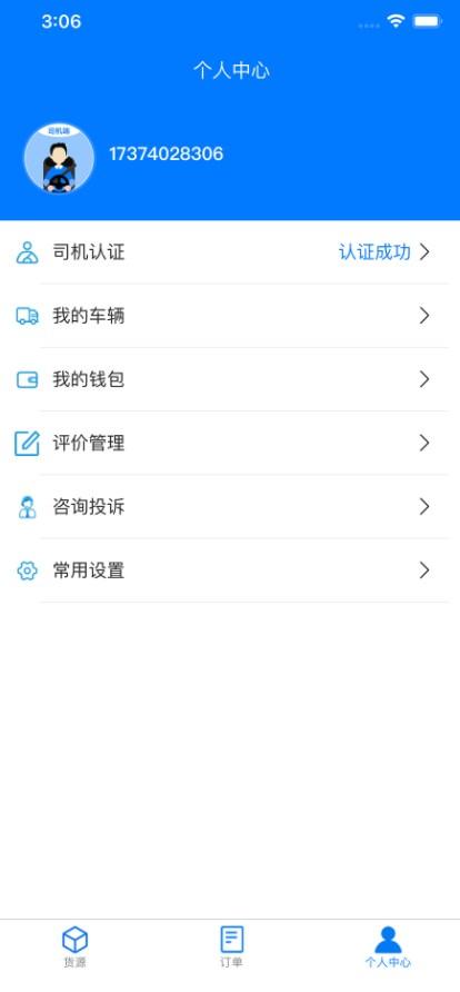 云启物流司机 v6.3.2