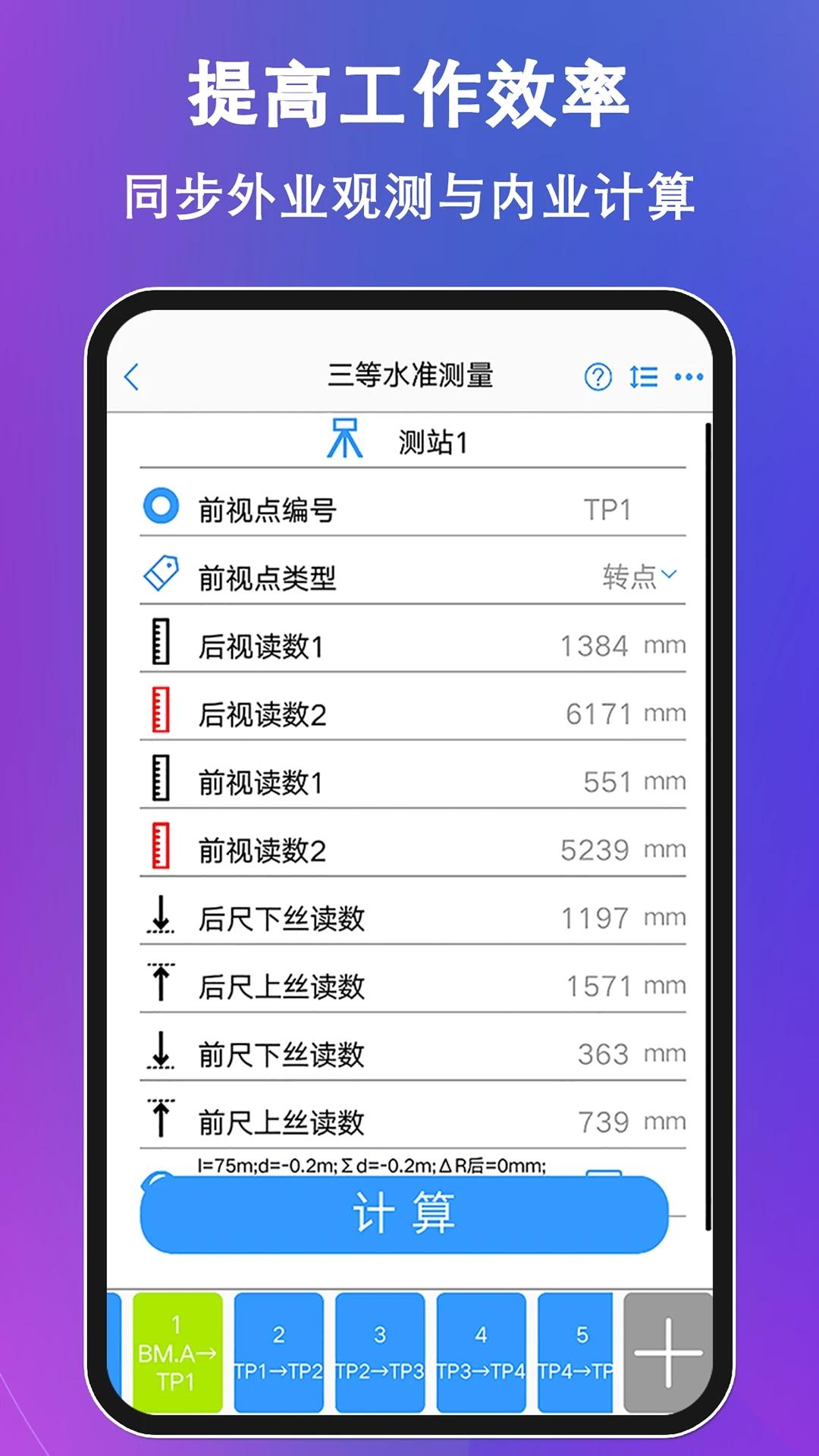 水准测量大师软件 v3.5.2