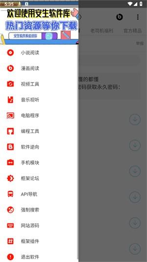 安生软件库 v6.2.4