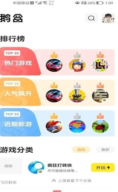 鹅盒秒玩游戏 v3.3.4