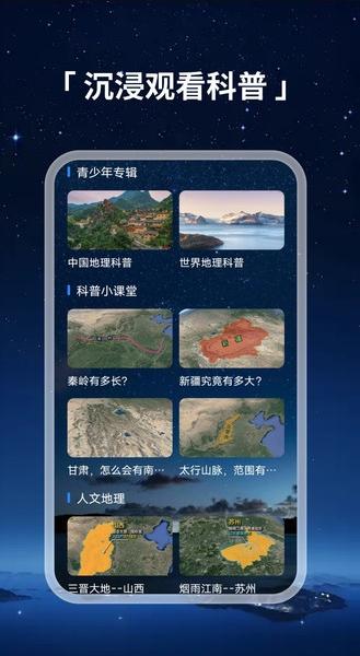实时高清街景地图