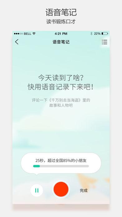 悦读家园家长端 v4.2.2