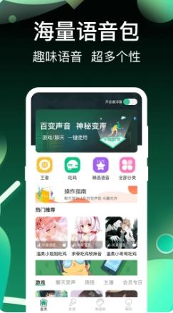 开黑变声吧 v6.4.1