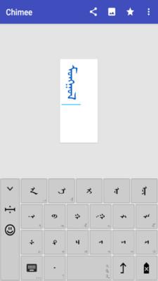 chimee蒙文软件v3.3.0 v4.1.4