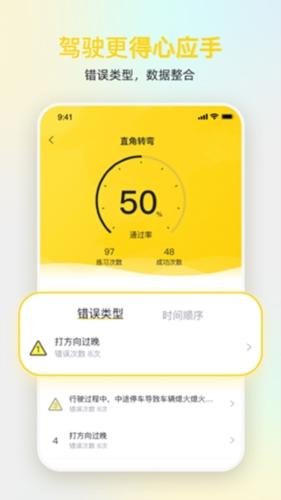 得手驾园学员端 v3.0.3