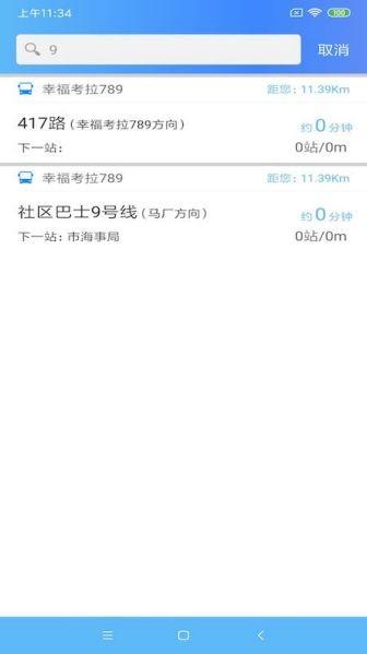 长沙地铁宝 v5.1.4