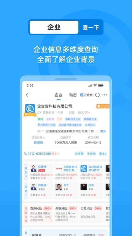 企查查启航版 v4.1.4