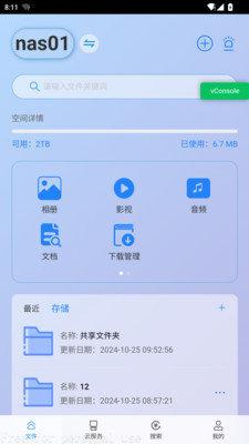 E家储存 v4.5.1