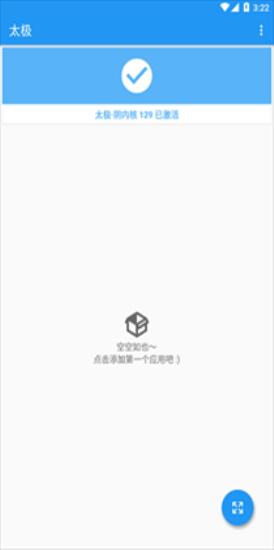 太极框架免root版 v4.3.2