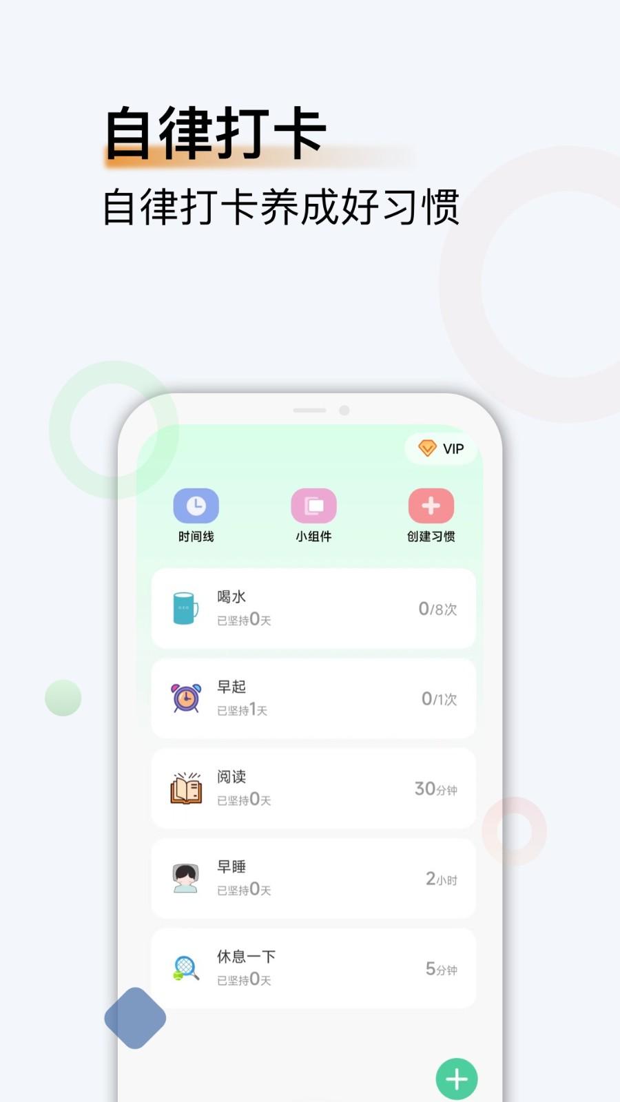 自律君习惯打卡 v6.1.1