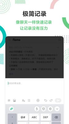 flomo笔记 v6.2.4