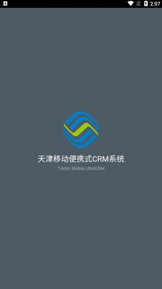 掌上CRM v4.2.4