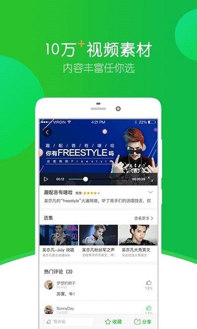 英语趣配音vip v4.1.2