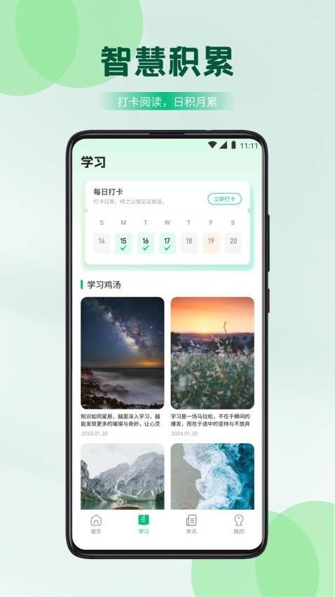 乐乐智慧课堂 v3.1.2