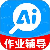 AI作业辅导