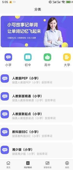 小可学英语 v4.5.1