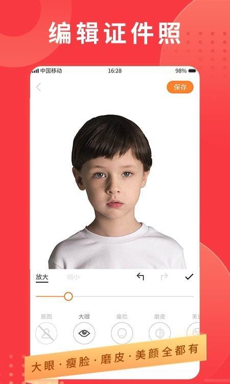 证件照专业制作 v3.3.1