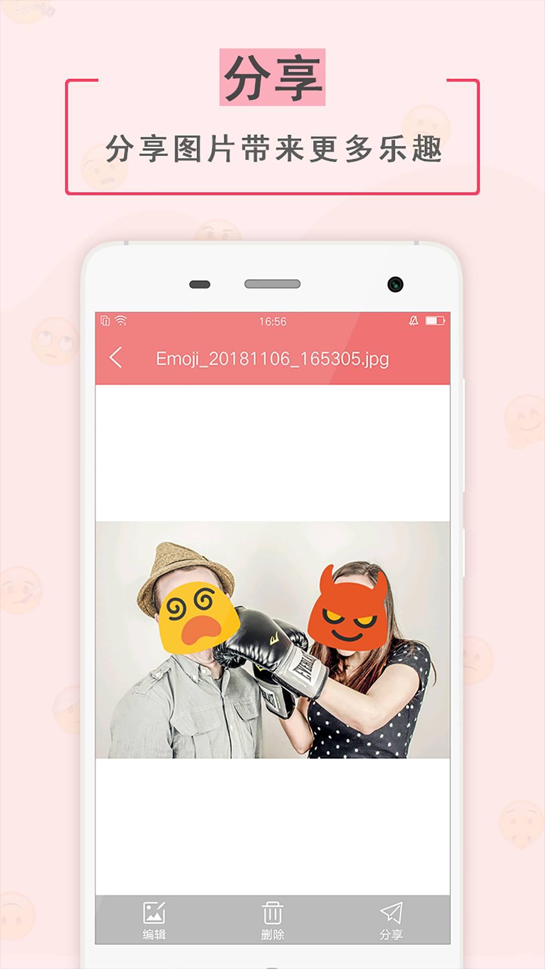 表情贴纸相机软件 v4.1.1