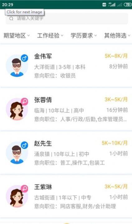 临海招聘网 v4.3.4