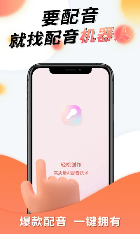 配音机器人 v6.3.1