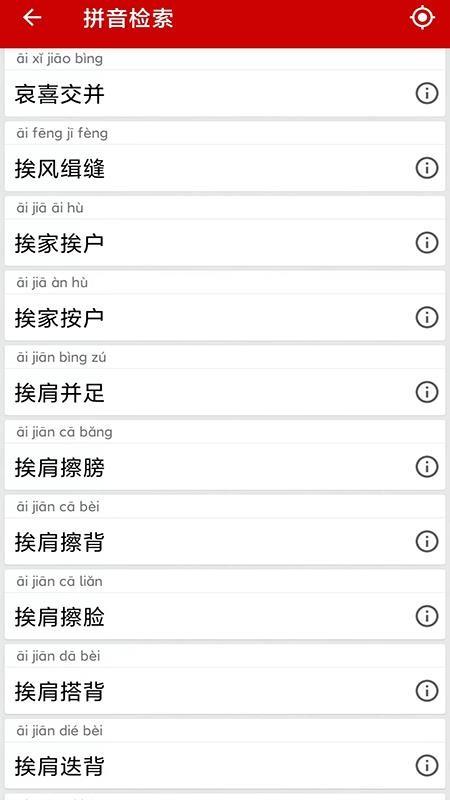 成语词典电子版 v6.0.1