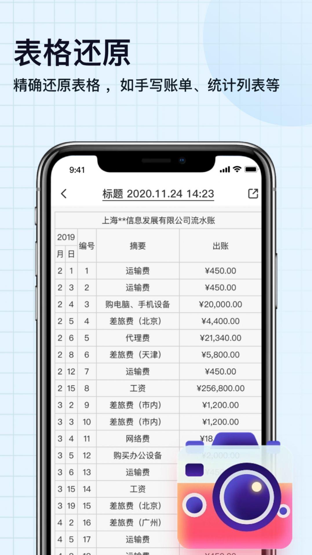 掌上全能扫描宝 v6.2.4